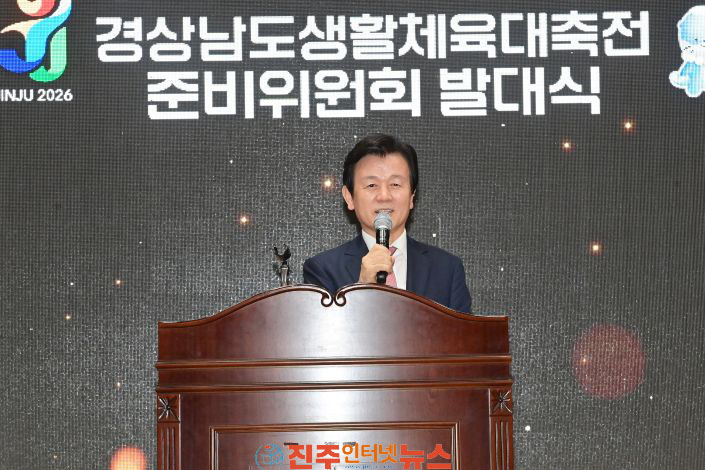 진주시 경남생활체육대축전 준비위 발대식 개최