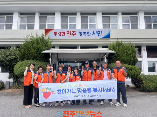 진주 금곡면 지역사회보장협의체 폭염 대비 경로당 무더위 쉼터 안전점검 실시