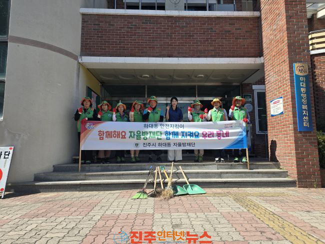 진주 진주시 하대동 지역자율방재단 호우 대비 배수로 점검