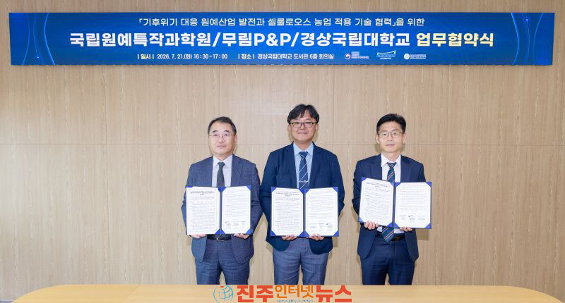 경상국립대·국립원예특작과학원·무림P&P 과수 저온 피해 막을 셀룰로오스 기술 개발 협약