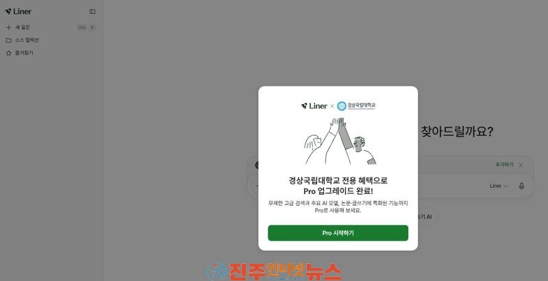 경상국립대 AI 에이전트 라이너 프로 전 구성원 2만 5천여 명에 제공