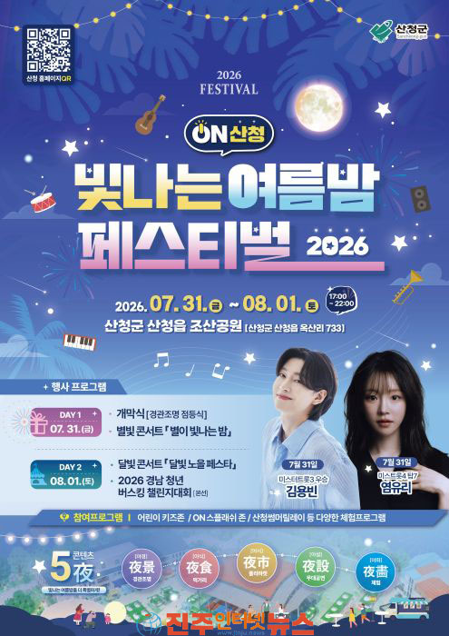 낮에는 청정 계곡·밤에는 빛나는 축제 피서 성지 산청군 주목