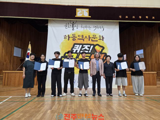 하동문화원 하동 역사·문화 퀴즈 골든벨 개최