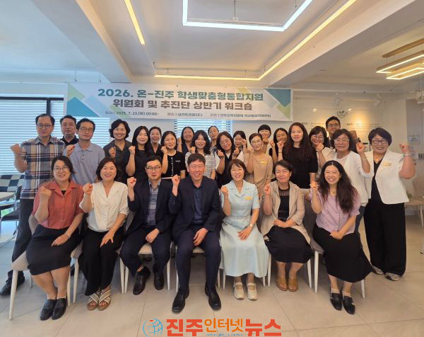 진주교육지원청 온-진주 학생맞춤통합지원 위원회 및 추진단 상반기 워크숍