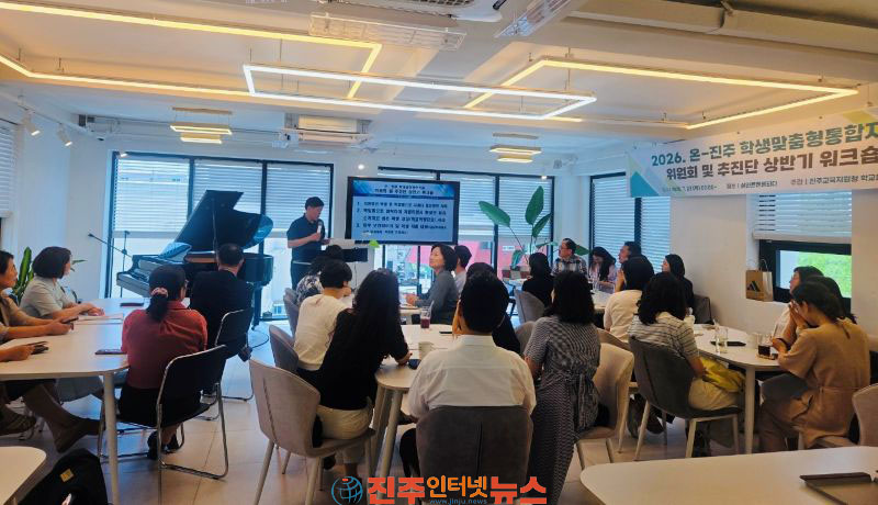 진주교육지원청 온-진주 학생맞춤통합지원 위원회 및 추진단 상반기 워크숍