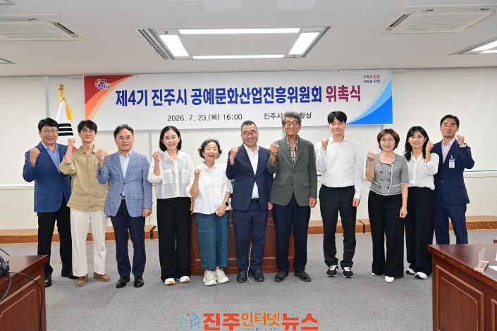 진주시 제4기 공예문화산업진흥위원회 출범
