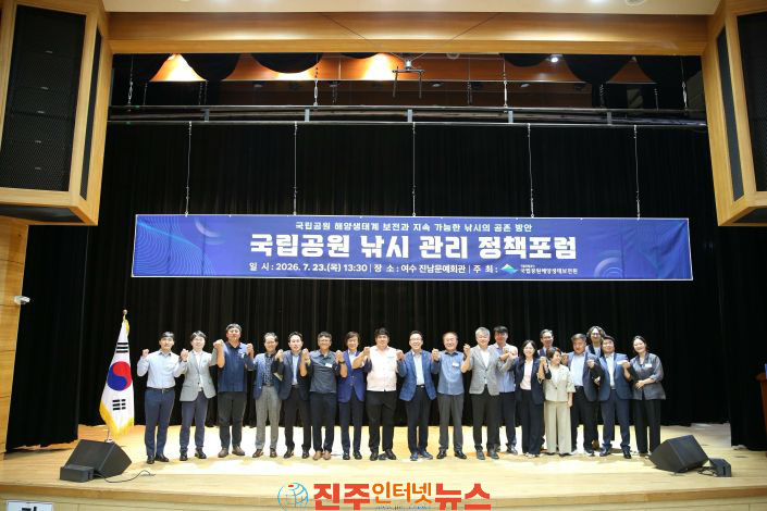 국립공원 낚시 관리 정책포럼 성황리 개최