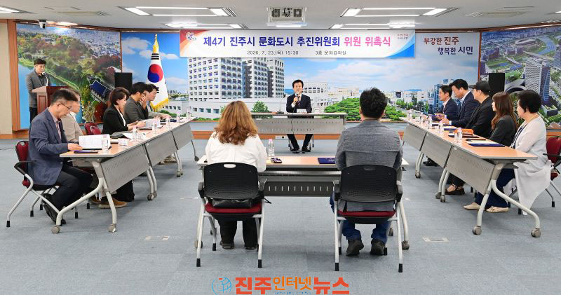 진주시 제4기 문화도시 추진위원회 출범