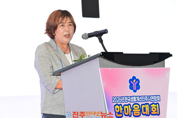 생활개선진주시연합회 한마음대회 성황리 개최
