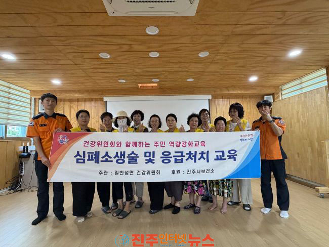 진주시 건강위원회 심폐소생술 응급처치 교육