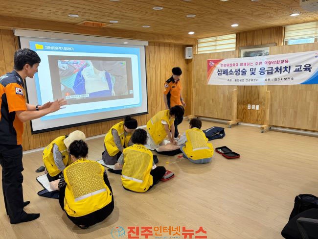 진주시 건강위원회 심폐소생술 응급처치 교육