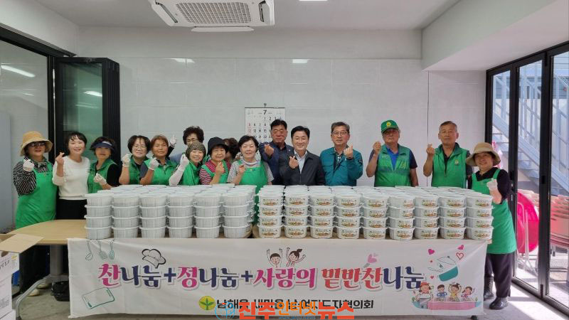 남해읍 새마을 찬 나눔·정 나눔 밑반찬 봉사
