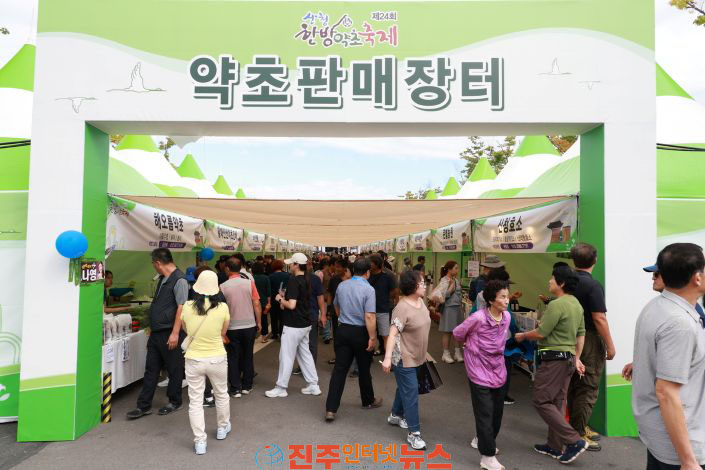 산청군 한방약초축제 판매장터 입점자 모집