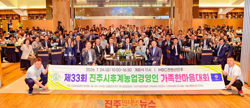 진주시 후계 농업경영인 가족 한마음대회 성료