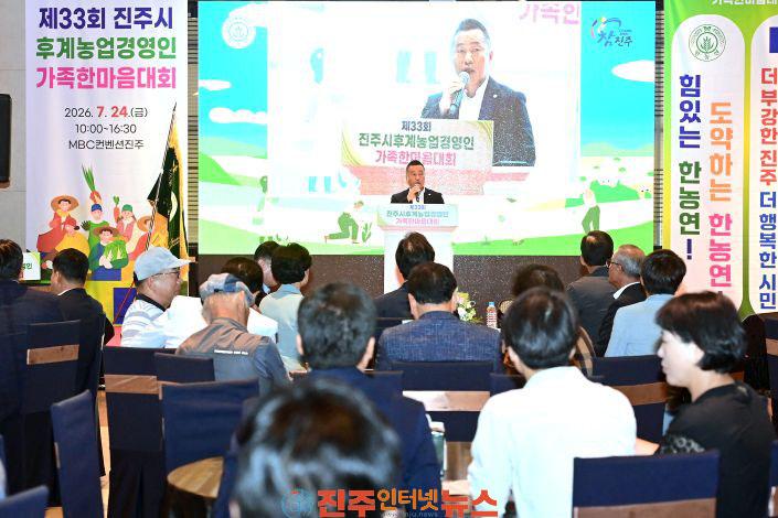진주시 후계 농업경영인 가족 한마음대회 성료