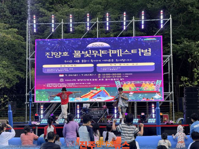 도심 속 한여름 무더위를 날린 진양호 물빛워터페스티벌 성료