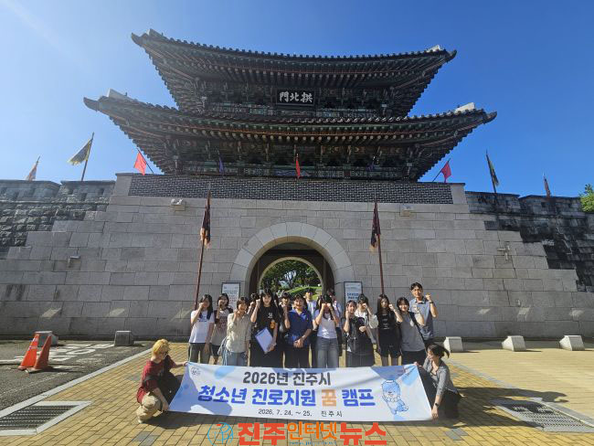 진주시청소년수련관 청소년 진로지원 꿈 캠프 운영
