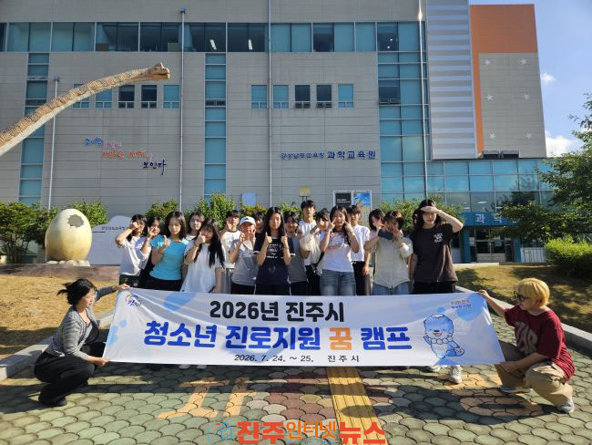 진주시청소년수련관 청소년 진로지원 꿈 캠프 운영