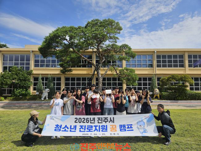 진주시청소년수련관 청소년 진로지원 꿈 캠프 운영