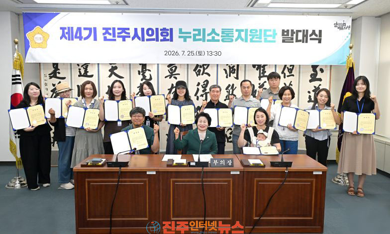 시민이 전하는 의정 소식 제4기 진주시의회 누리소통지원단 발족