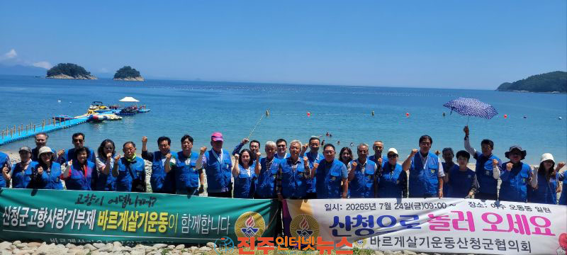 바르게살기운동 산청군협의회 우리고장 알리기 전남 여수