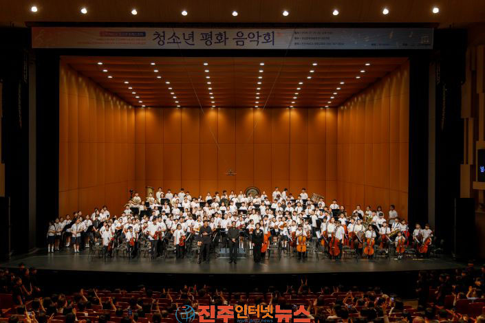 진주YMCA 청소년오케스트라 청소년 평화 음악회