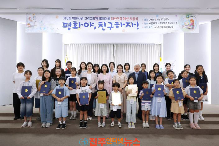 제8회 평화사랑 그림그리기 국제대회 대한민국 예선 시상식 성료