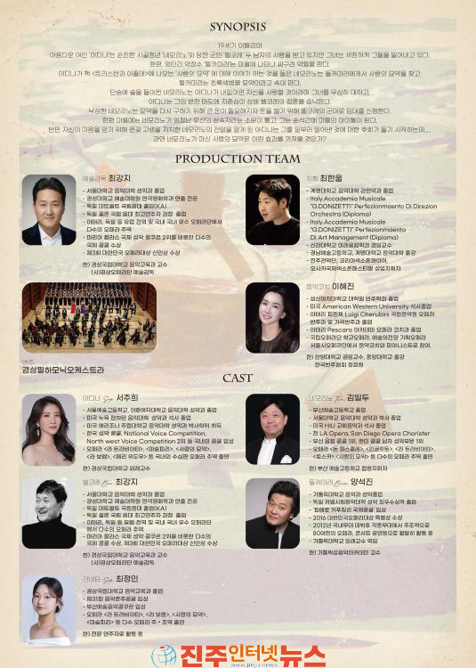 진주로 옮겨 온 사랑의 묘약 30일 경상국립대서 전석 초대 공연 진행