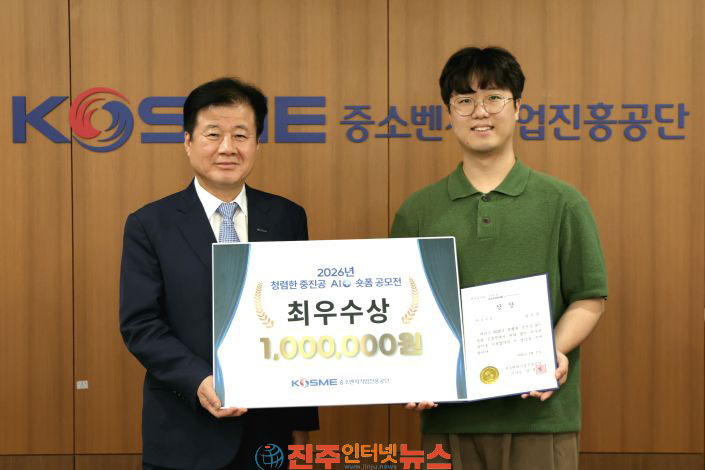 중진공 반부패 청렴정책 점검 AI+ 숏폼 공모전 우수작 시상
