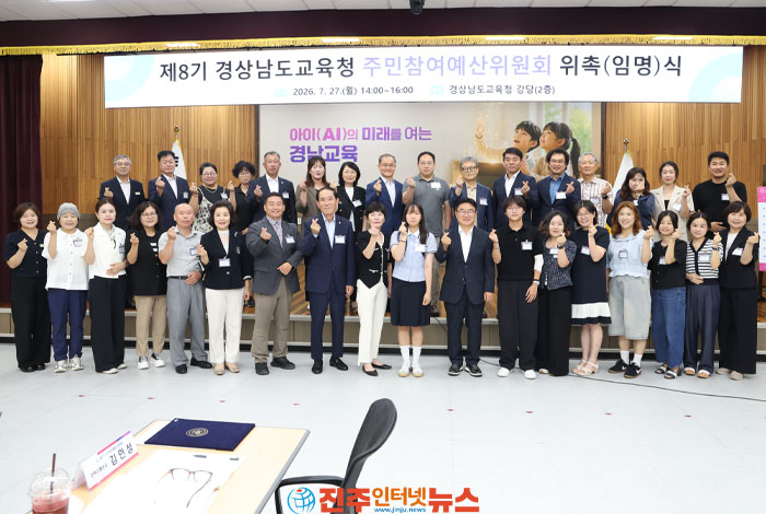 경남교육청 제8기 주민참여예산위원회 출범… 주민이 예산의 주인이 될 수 있을까?