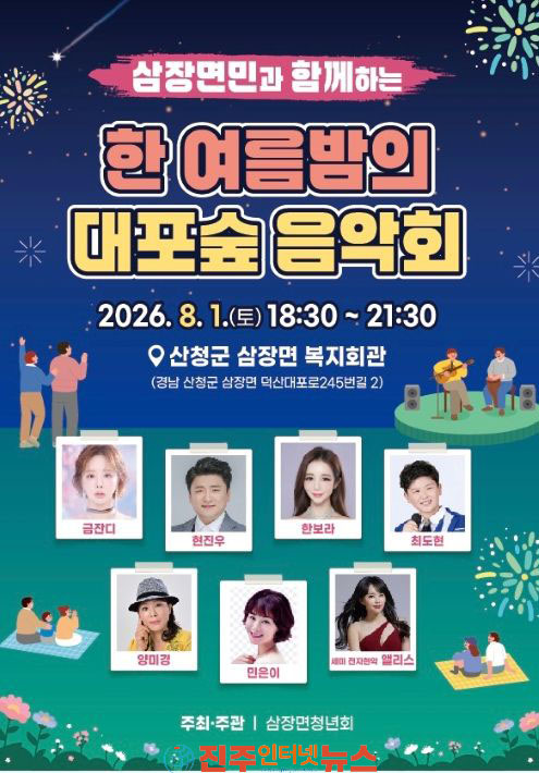 산청군 대포숲 음악회 포스터