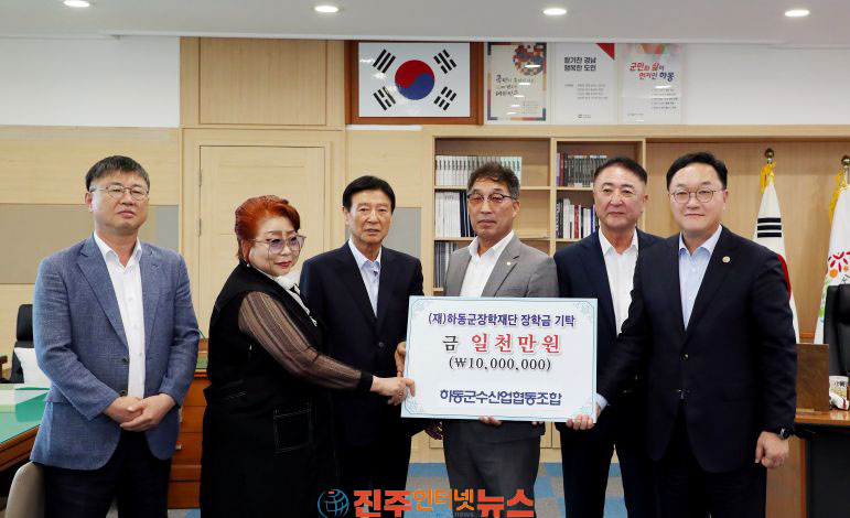 하동군수협 하동군 인재 육성에 통 큰 기부