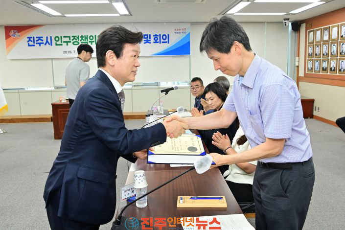 진주시 인구정책위원회 위촉식 및 회의 개최