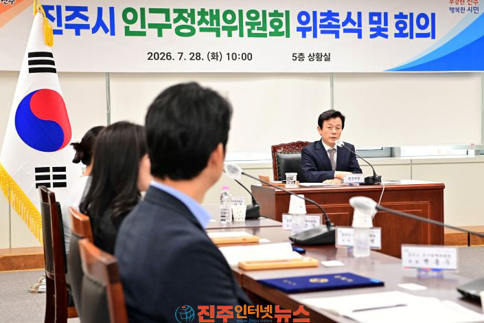 진주시 인구정책위원회 위촉식 및 회의 개최