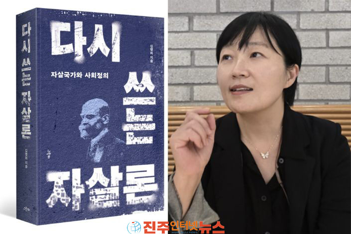 자살은 사회정의이자 인권의 문제 경상국립대 김명희 교수 저서 학술원 2026년 우수 학술도서 선정