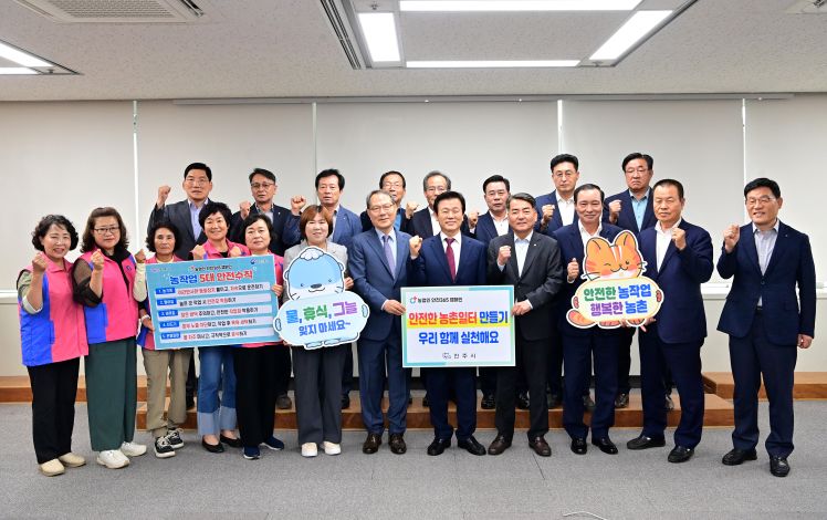 진주시 지속 가능한 농업·농촌 만들기 집중