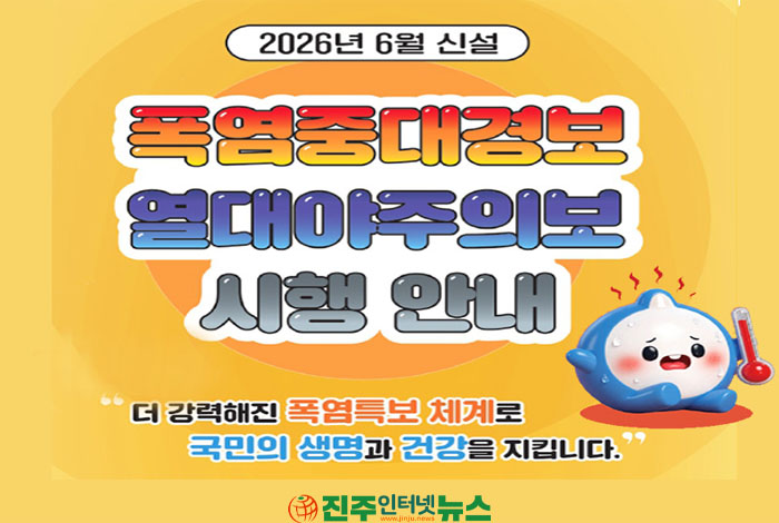 양산 41.6℃ 역대 최고… 경남 폭염중대경보 확대, ‘비상 2단계’만으로 충분한가
