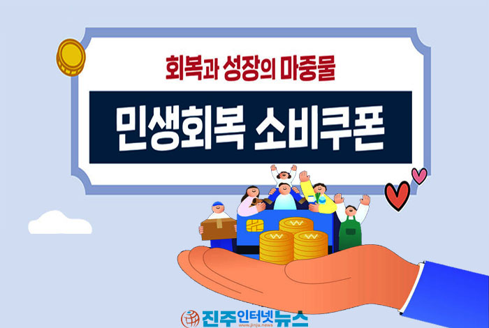 의령 50만 원·통영 33만 원 민생지원금… 민생인가, 선거공약형 현금 살포인가