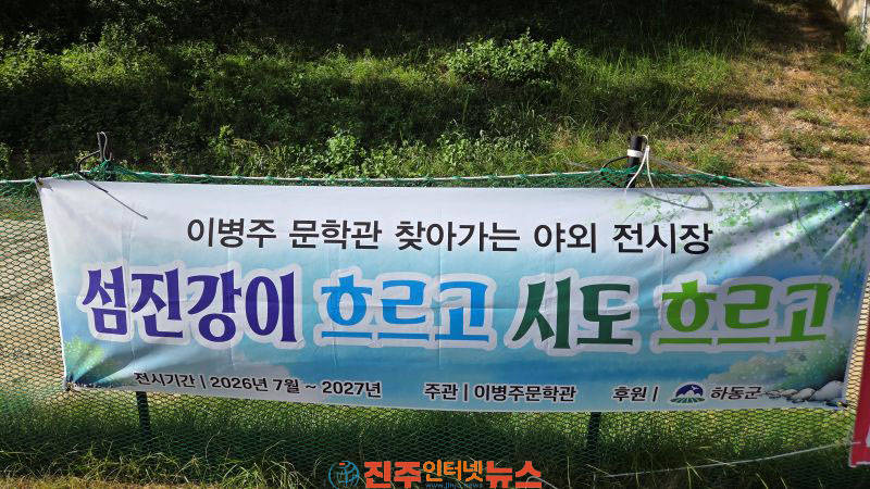 섬진강변 따라 흐르는 문학 하동 송림파크골프장에 찾아가는 문학관