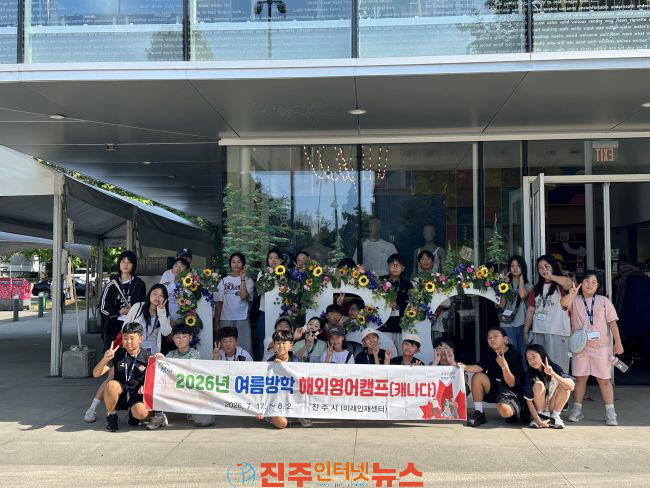 진주시 여름방학 해외 영어캠프 성공적 마무리
