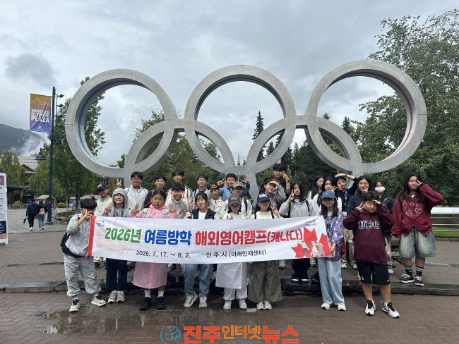 진주시 여름방학 해외 영어캠프 성공적 마무리