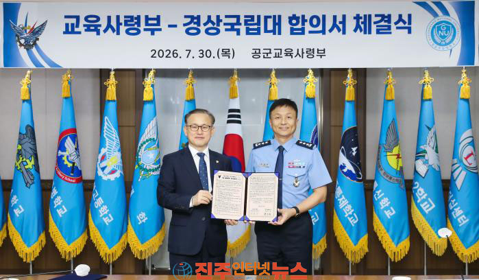 경상국립대-공군교육사령부 우주항공·AI 교육 및 지역상생 업무협약 체결