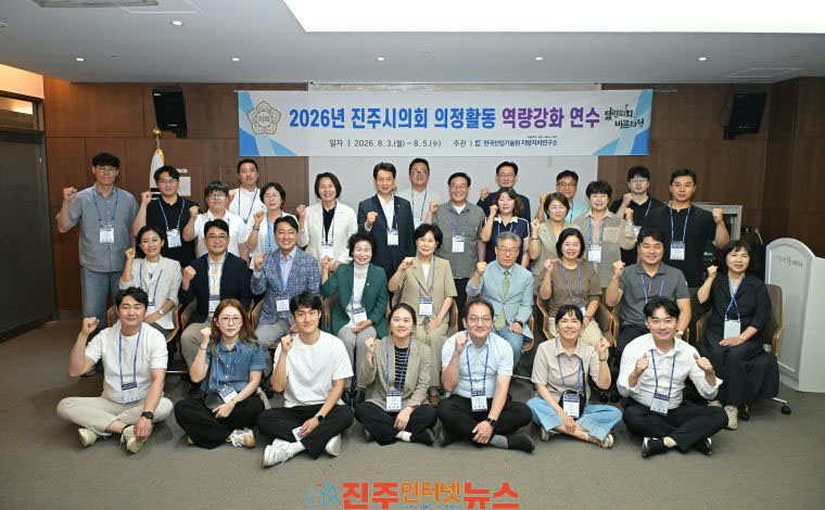 진주시의회 딱 맞는 맞춤 연수로 의정 전문성 높인다