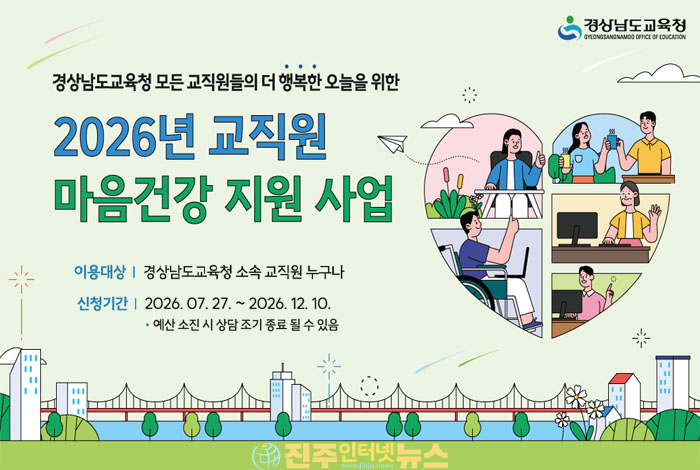 경남교육청, 교직원 마음 건강 통합 지원… 심리진단·전문상담·치유 프로그램 운영