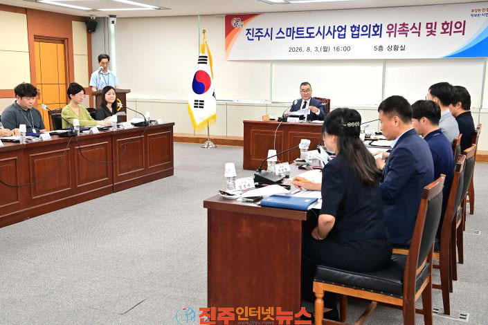 진주시 스마트도시사업협의회 개최 박일동 부시장