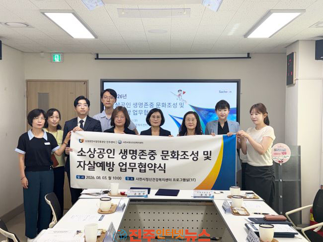 사천시 소상공인시장진흥공단 진주센터와 업무협약 체결