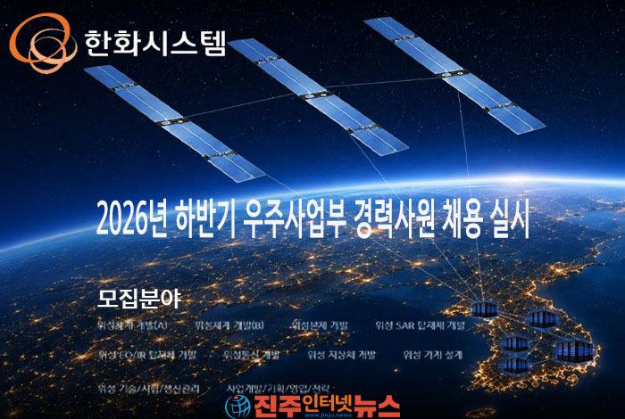 한화시스템, ‘세 자릿수’ 우주사업 경력사원 채용…대한민국 우주산업 미래 이끌 인재 모집