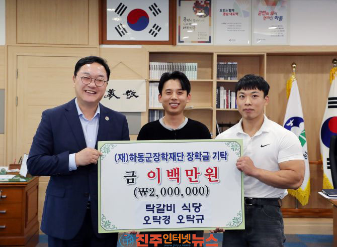 탁갈비 오탁경 오탁규 형제 장학기금 2백만 원 출연