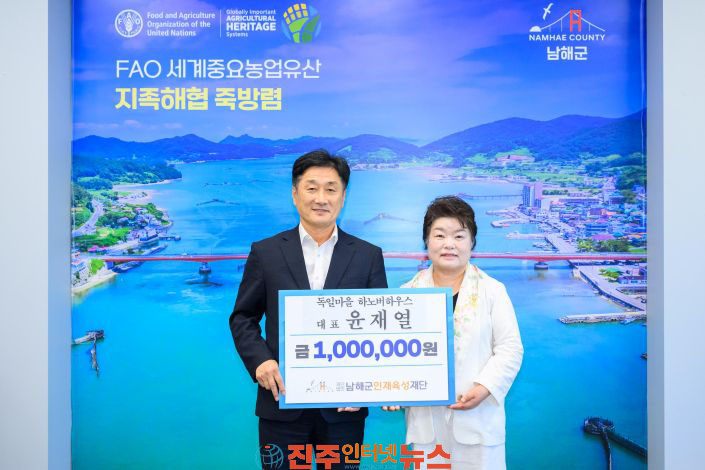(재)남해군인재육성재단 인재육성기금 기탁