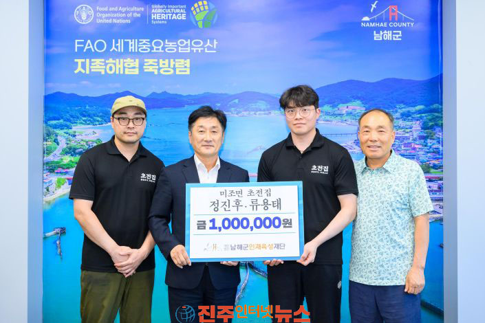 (재)남해군인재육성재단 인재육성기금 기탁